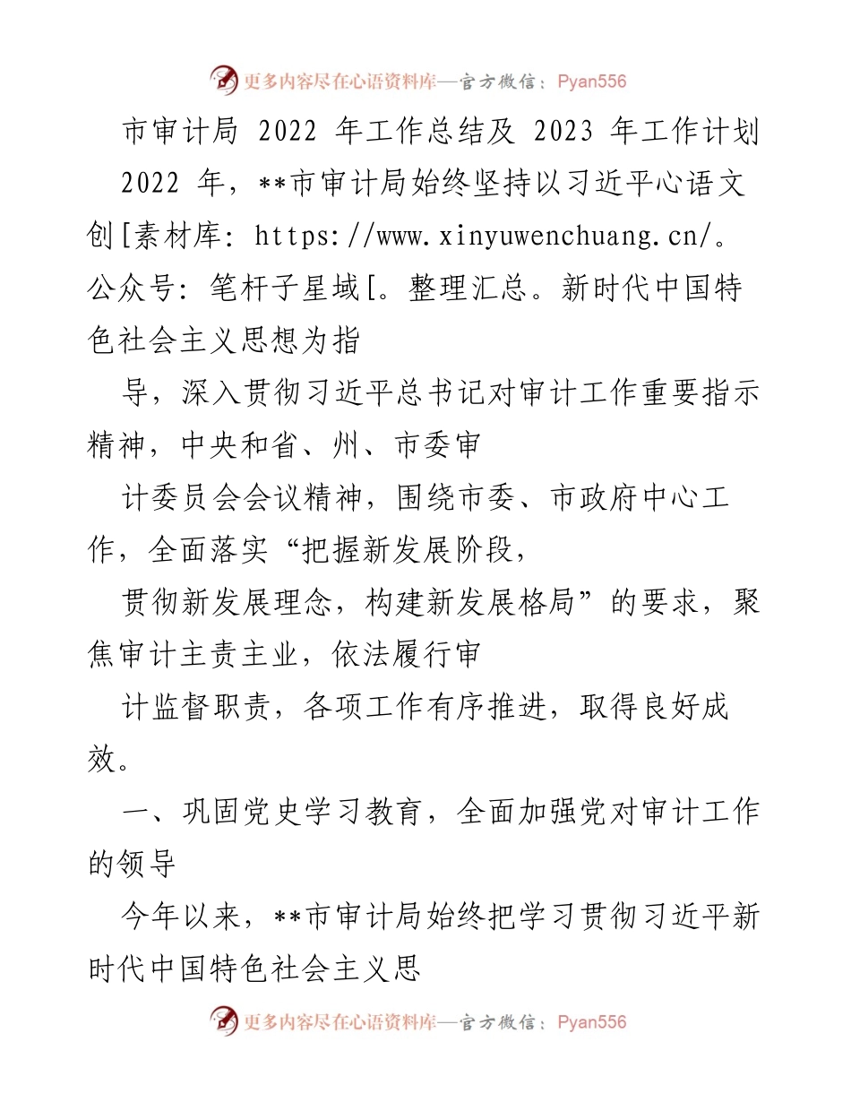 [工作总结] 审计局 - 2022年工作总结与2023年工作计划.docx_第1页