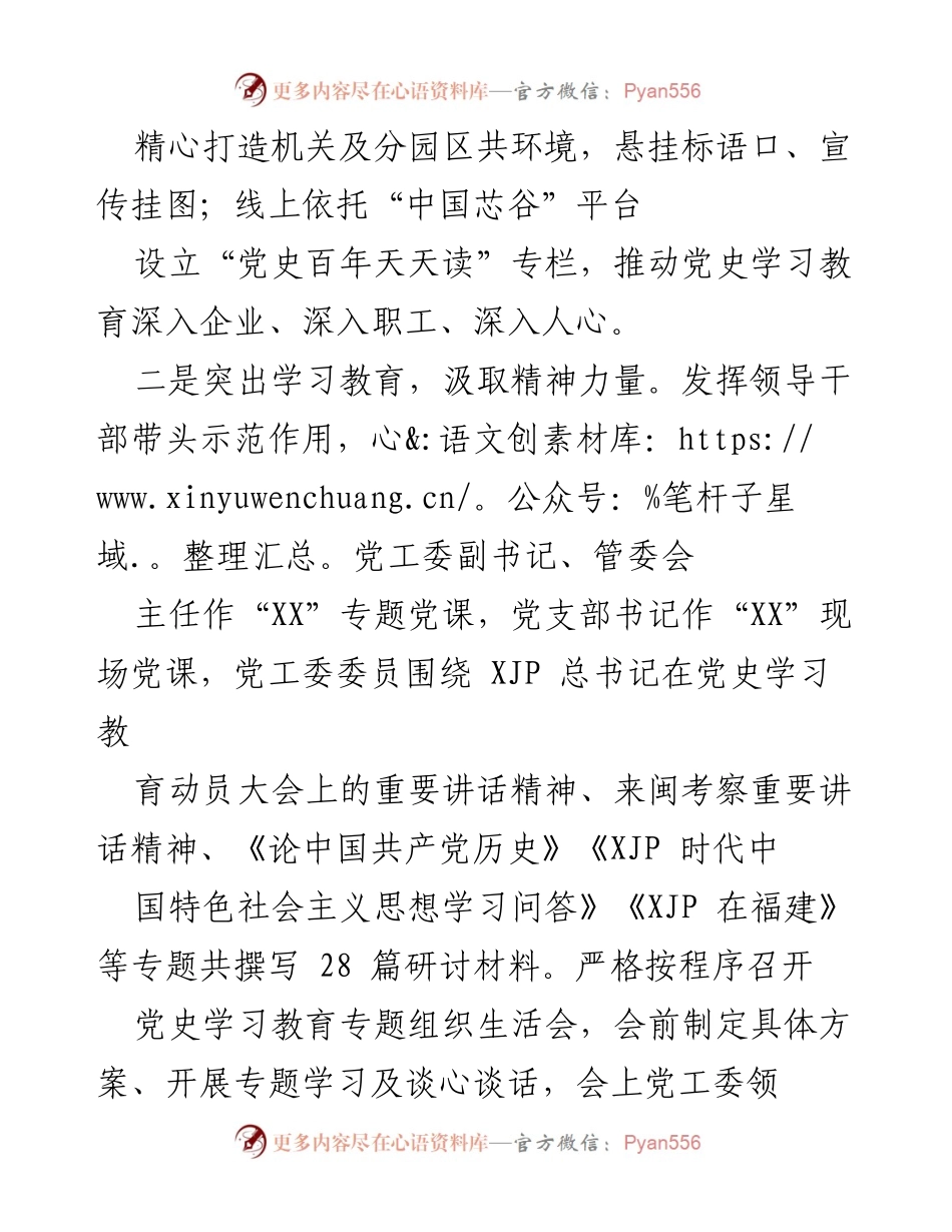 [工作总结] 年度工作总结 - XX 高区党支部 202X 年度工作总结与成就回顾.docx_第2页