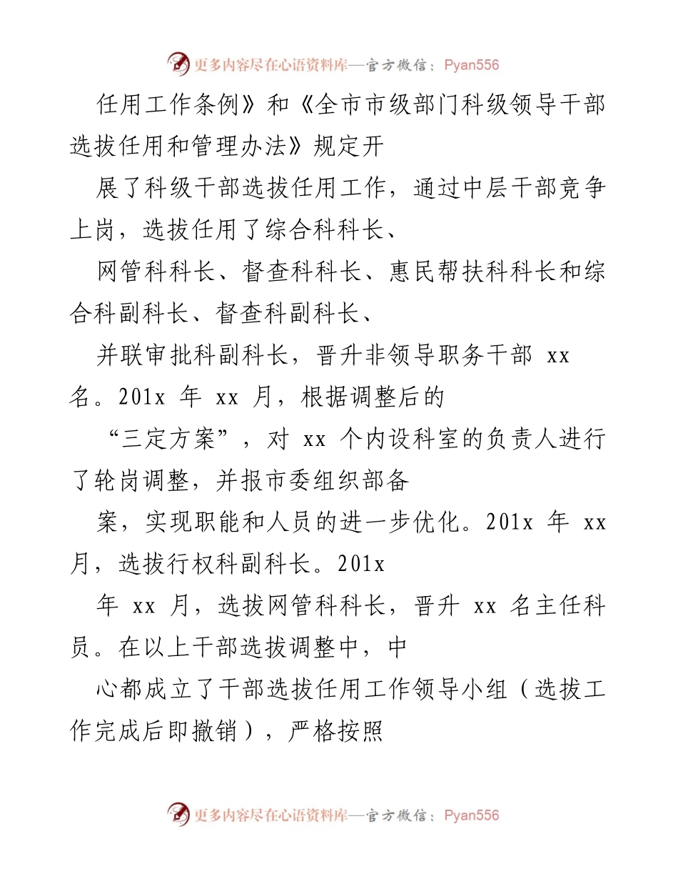 [工作总结] 市政府政务服务中心 - 2013-2018年度组织人事管理自查报告.docx_第2页
