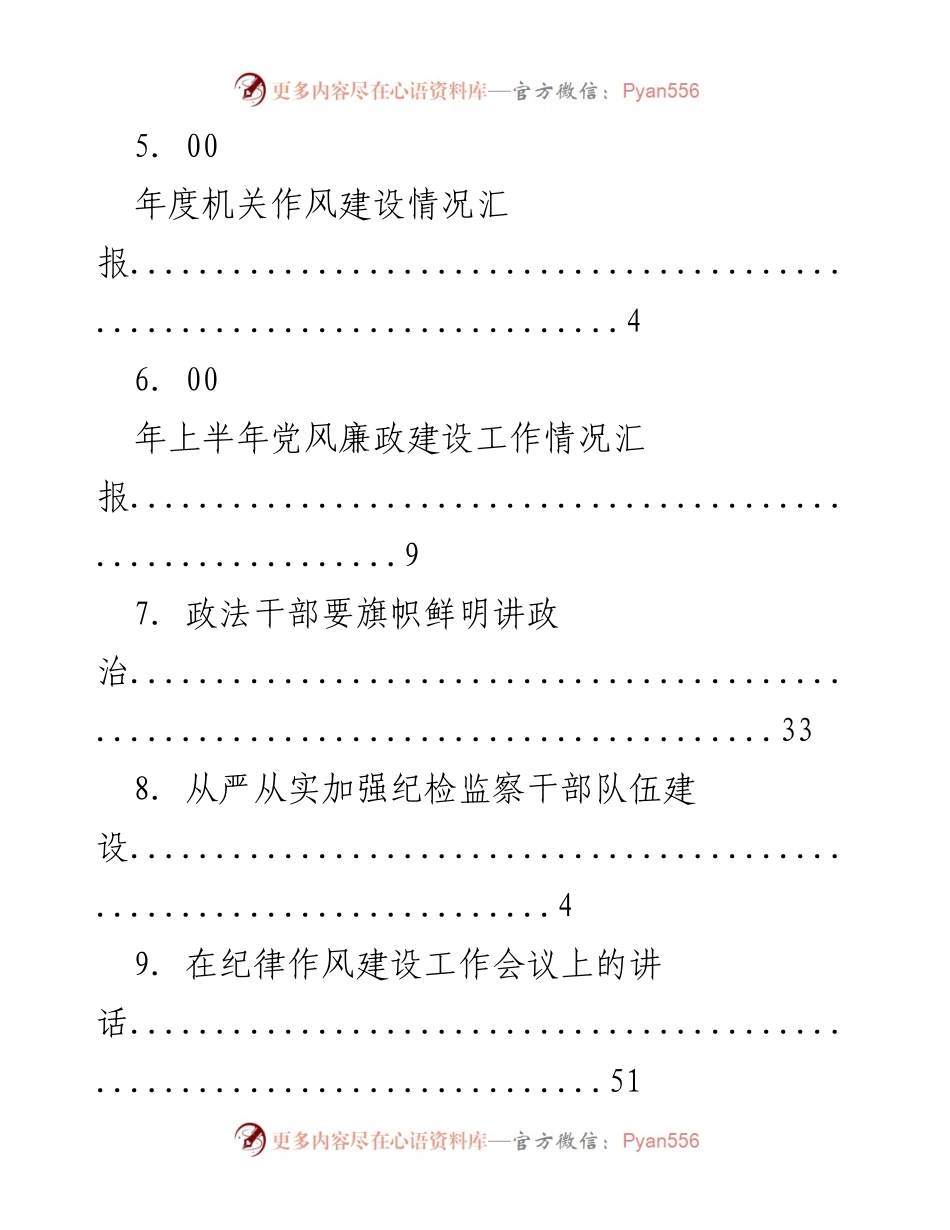 [工作总结] 年度党风廉政建设与作风建设工作汇报.docx_第2页