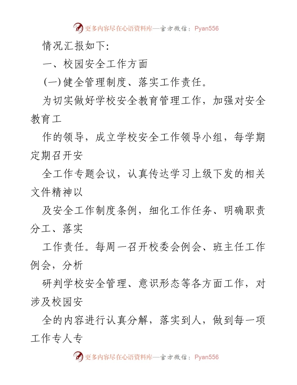 [工作总结] 小学校园安全与书香校园建设 - 小学校园安全与书香校园建设工作总结报告.docx_第2页