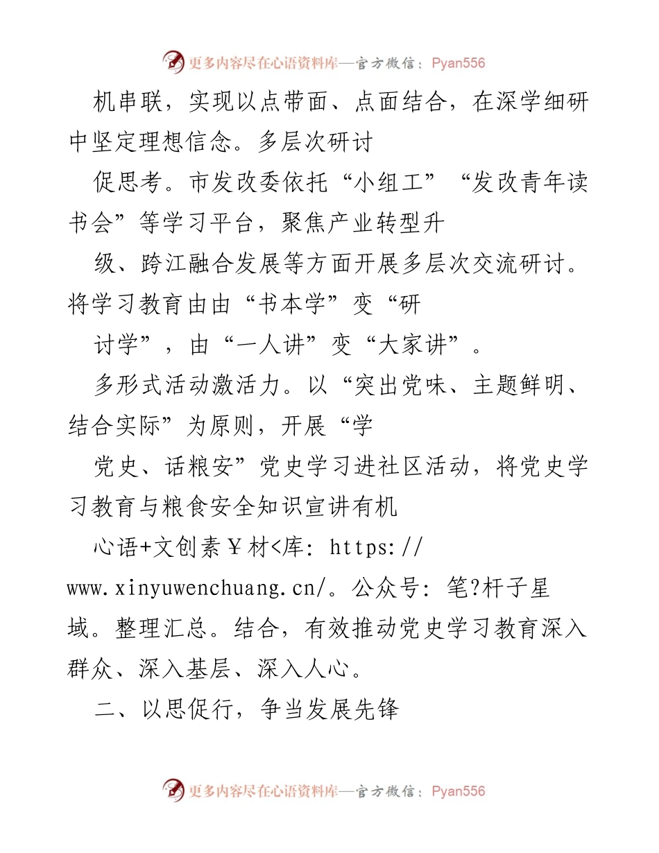 [工作总结] 市发改委 - 打造党史学习教育闭环，推动高质量发展.docx_第2页