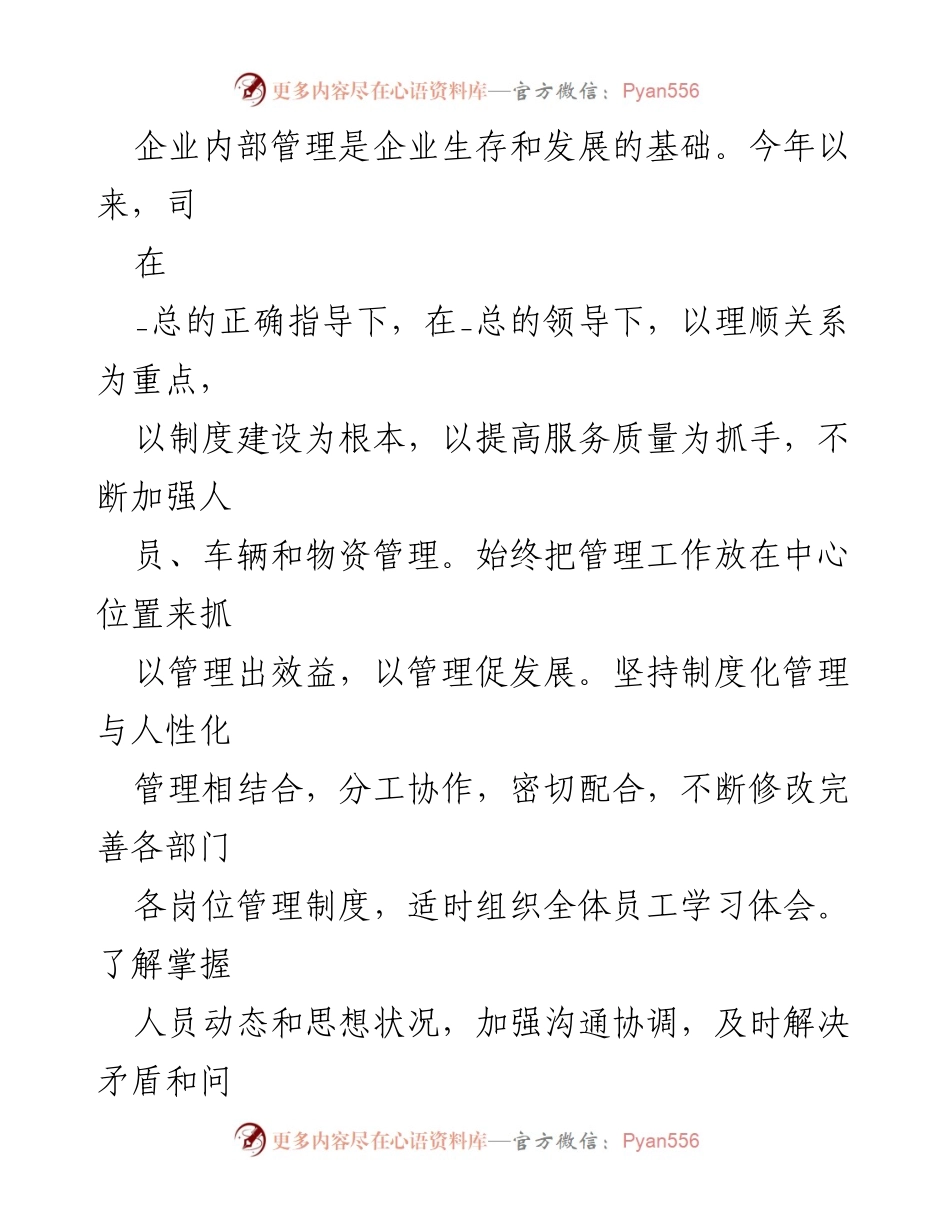 [工作总结] 年度总结 - 20_年度工作总结及展望.docx_第2页