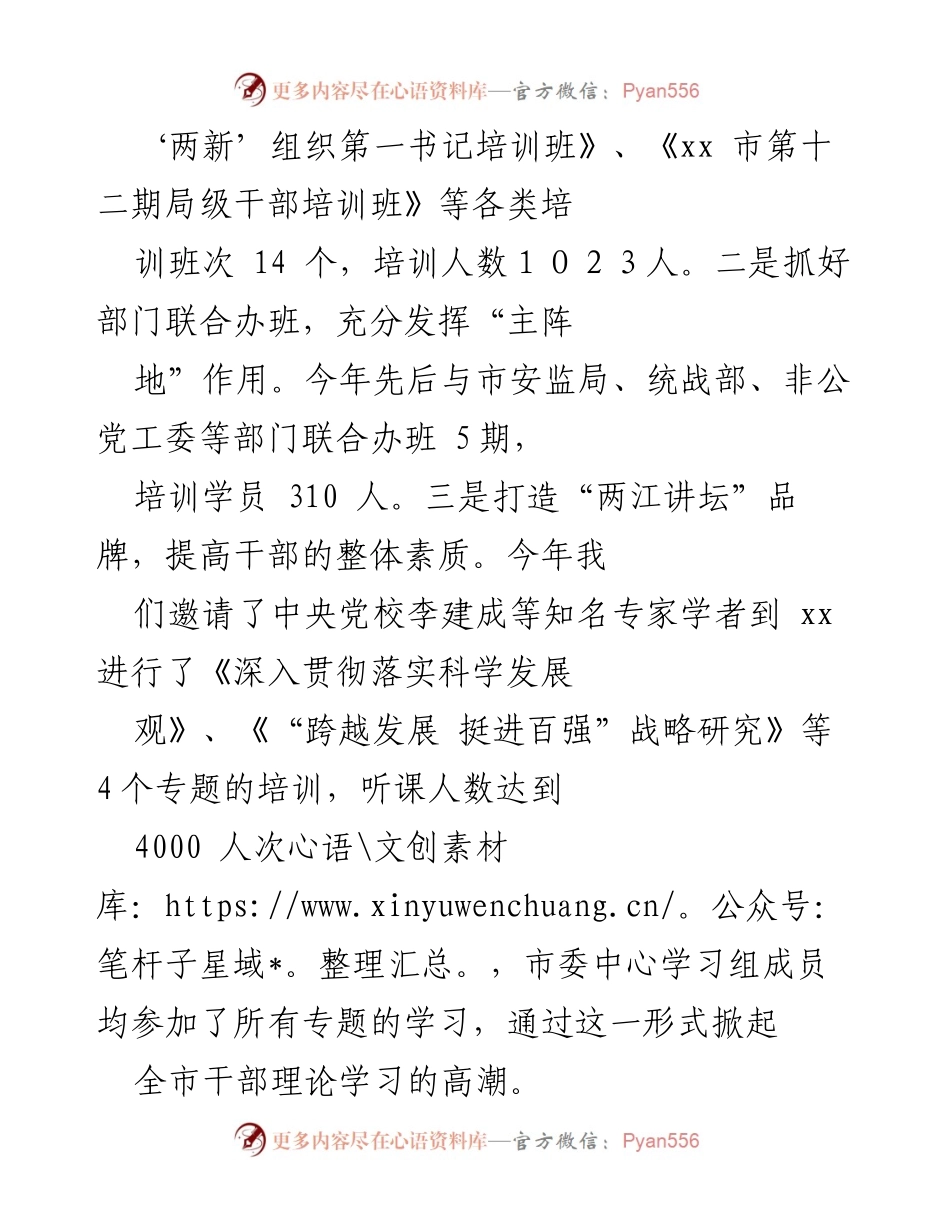 [工作总结] 市委党校 - 20××年市委党校工作总结及未来工作思路.docx_第2页