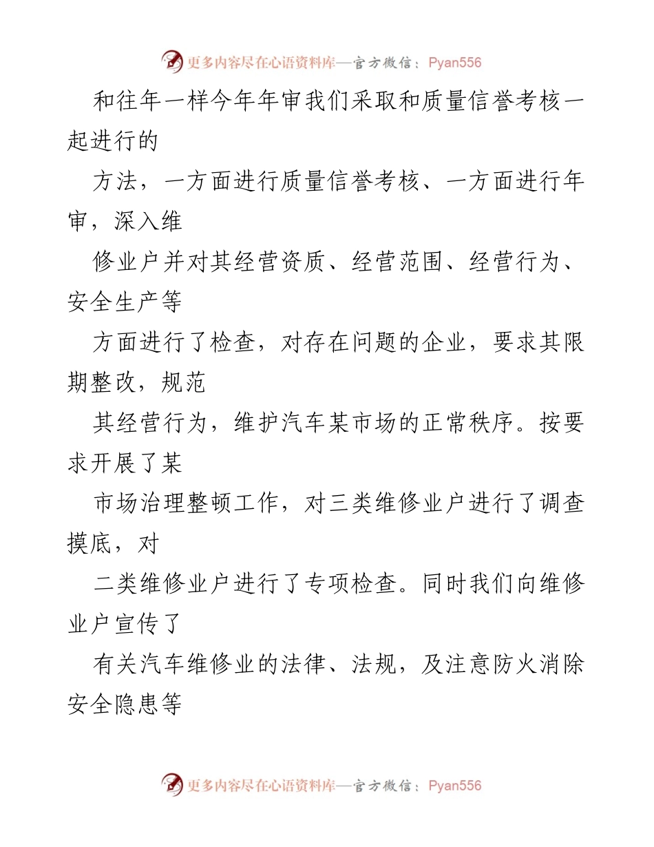 [工作总结] 年度工作回顾 - xx 运管所 20xx 年度机动车维修市场治理整顿工作总结.docx_第2页