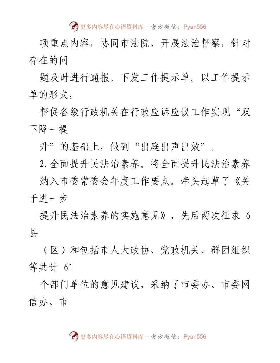 [工作总结] 市司法局 - 2024年第一季度工作总结与安排.docx_第2页