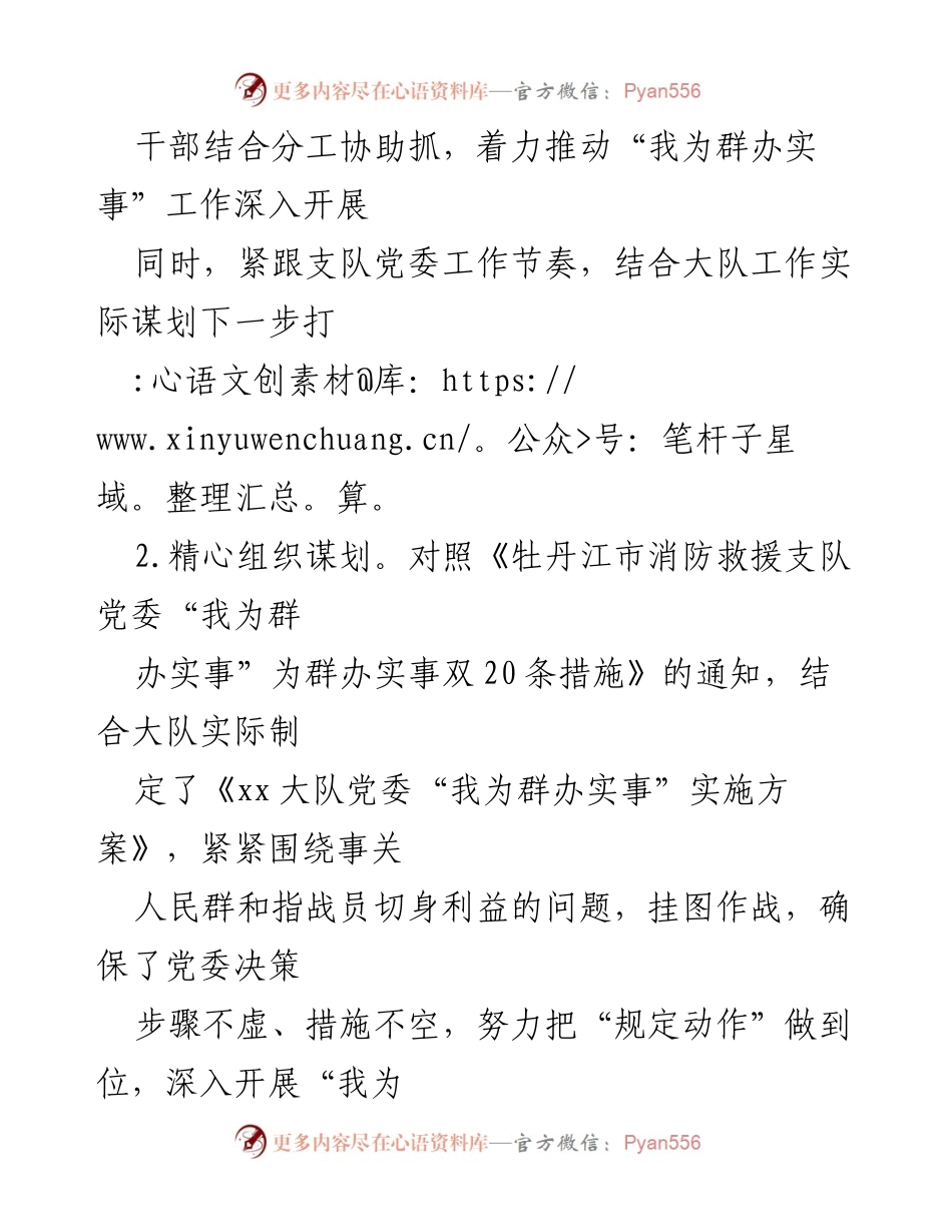 [工作总结] 实践活动 - 我为群办实事工作情况总结.docx_第2页