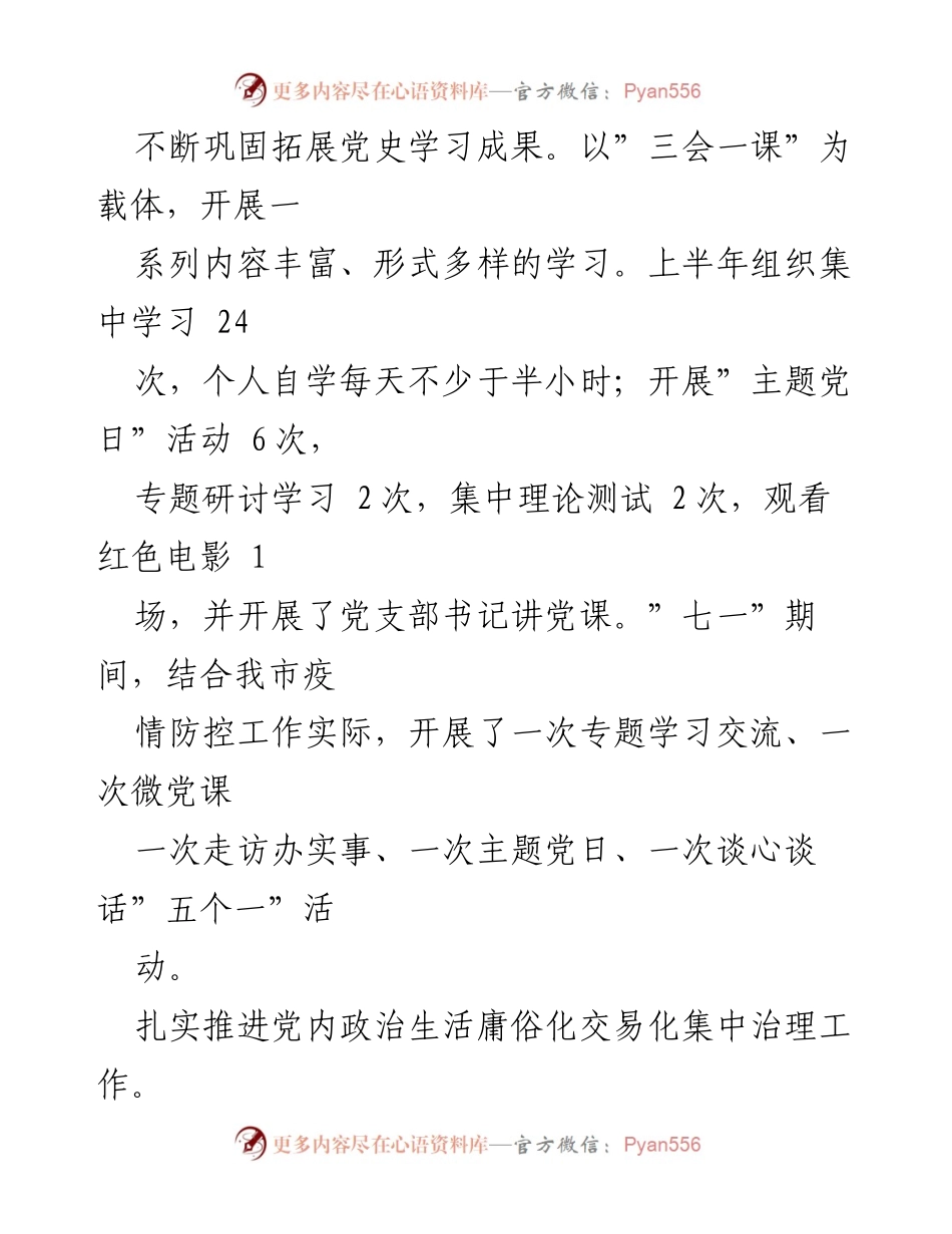 [工作总结] 审计局 - 2023年上半年工作总结与下半年工作计划.docx_第2页