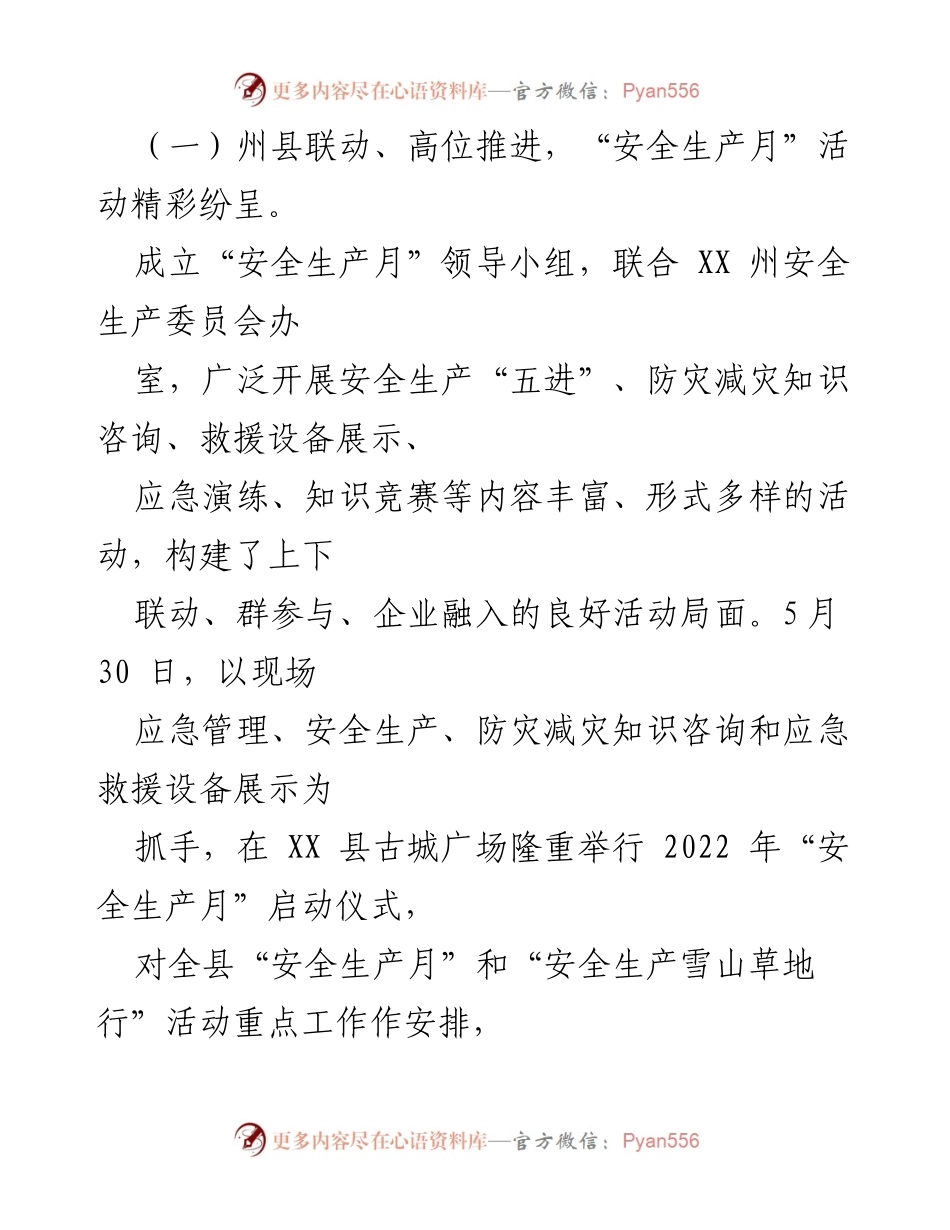 [工作总结] 安全生产月活动 - XX县安全生产月活动开展情况总结报告.docx_第2页