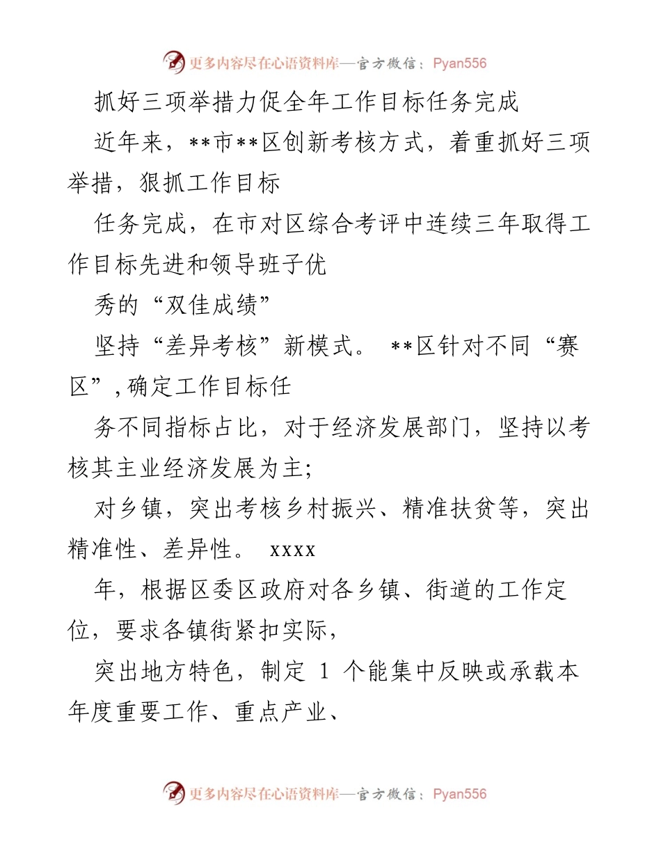 [工作总结] 年度工作考核 - 抓好三项举措确保年度工作目标达成.docx_第1页