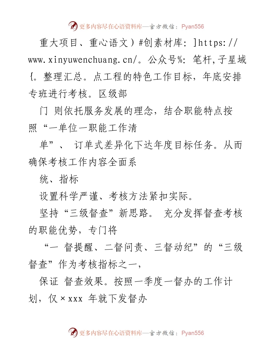 [工作总结] 年度工作考核 - 抓好三项举措确保年度工作目标达成.docx_第2页