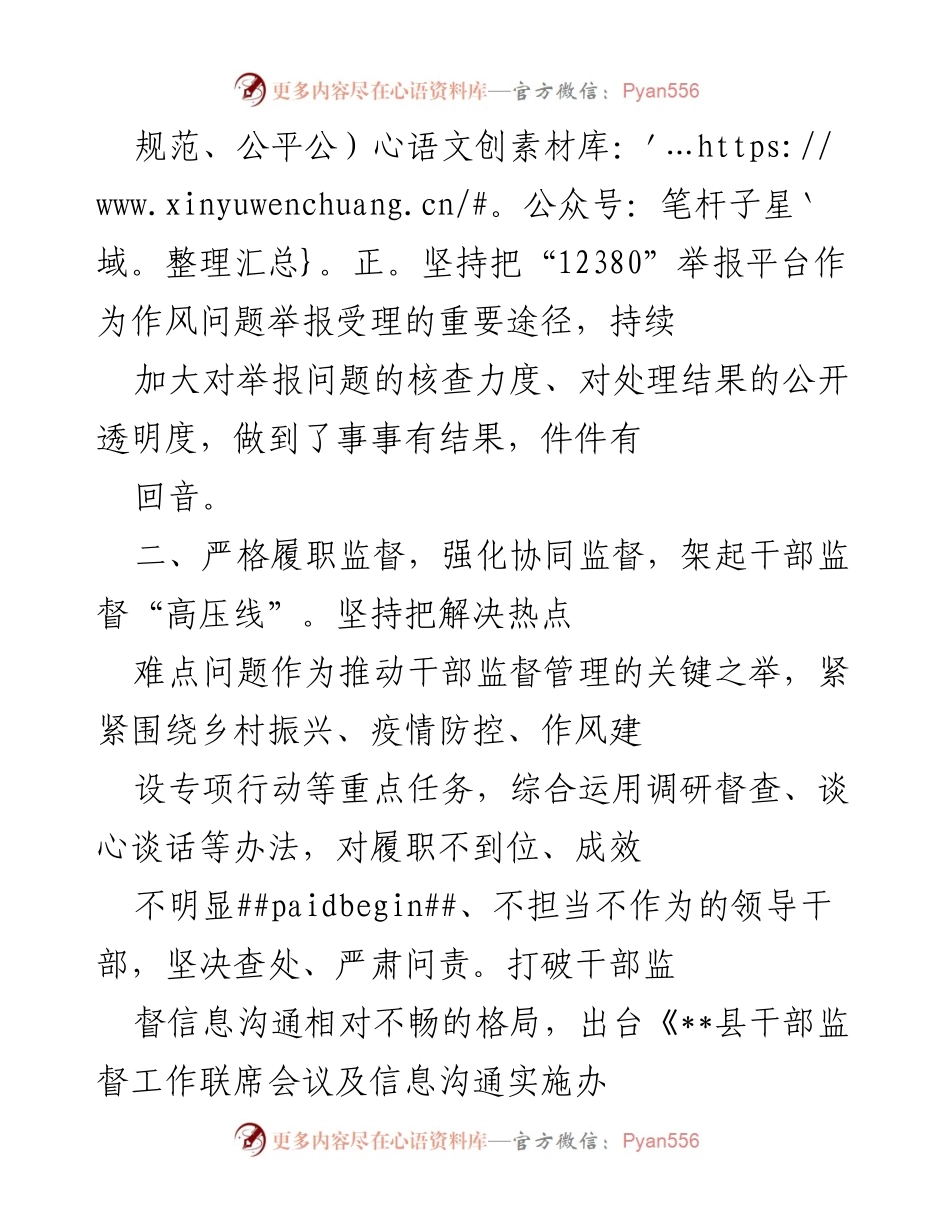 [工作总结] 干部监督工作 - __县干部监督工作情况汇报.docx_第2页