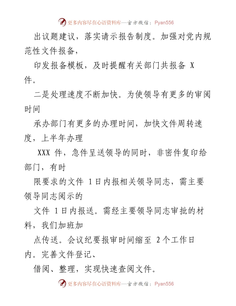 [工作总结] 市委办厅 - 2021年工作总结与2022年工作计划分析.docx_第2页