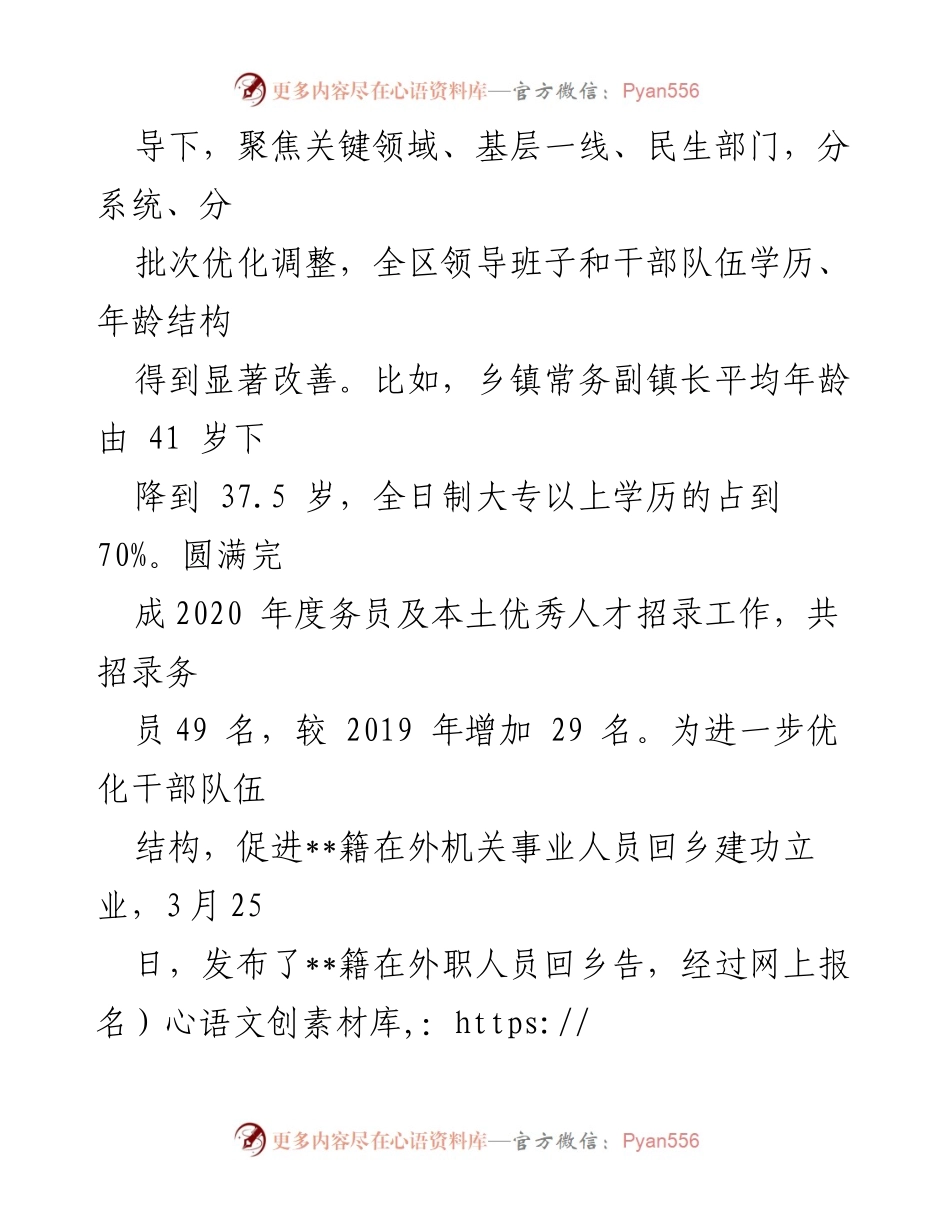 [工作总结] 干部队伍建设经验交流 - 优化干部队伍结构，提升选拔任用质量.docx_第2页