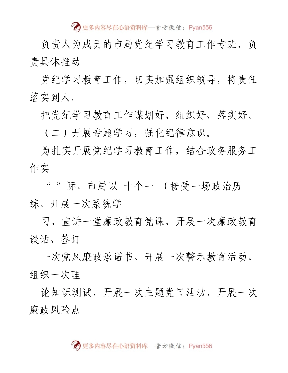 [工作总结] 市政务服务局 - 开展党纪学习教育工作的情况报告.docx_第2页