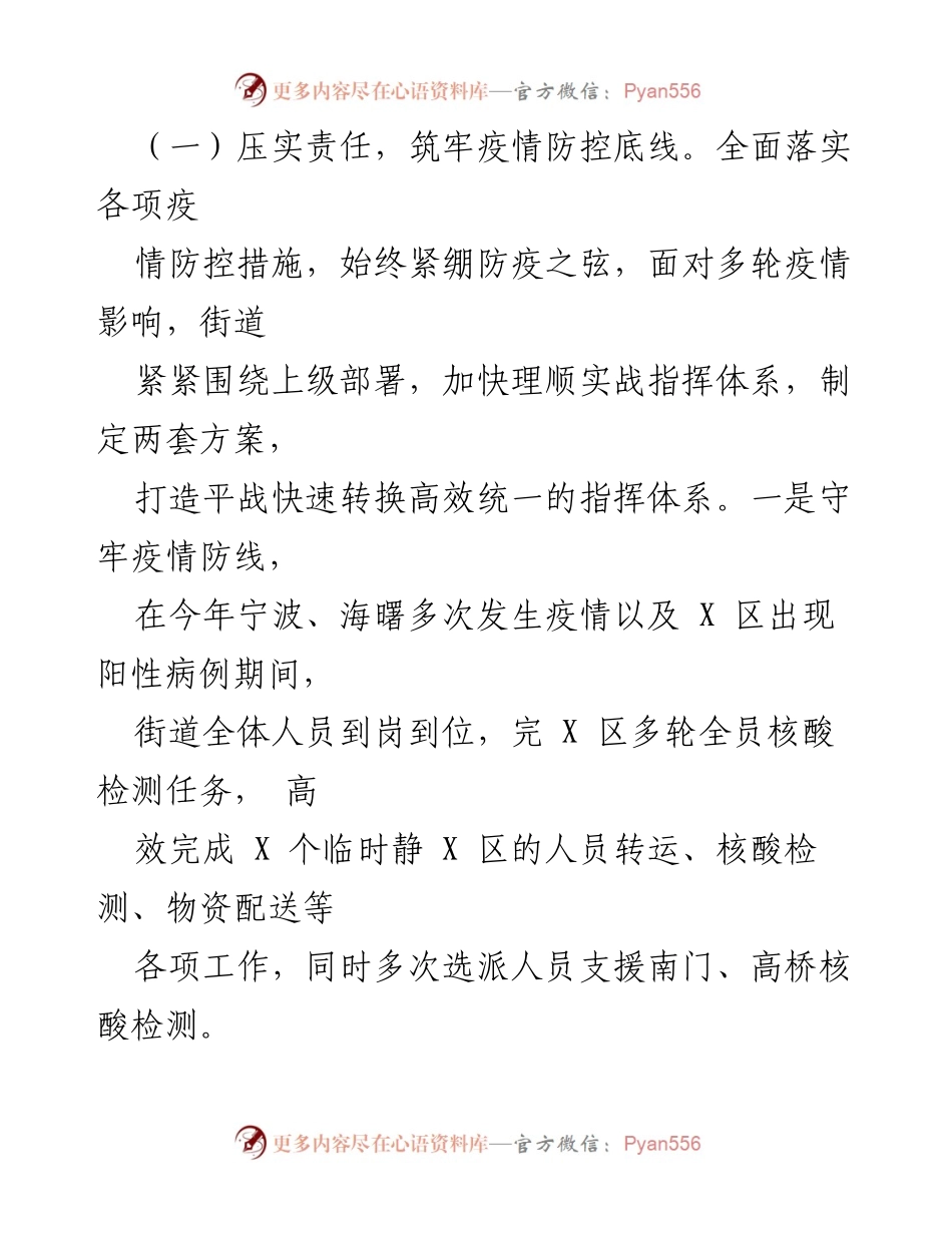 [工作总结] 年度工作总结会 - 2022年月湖街道工作总结与发展回顾.docx_第2页