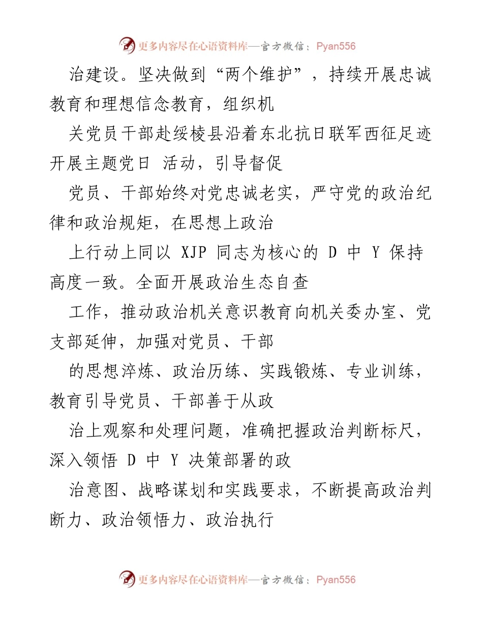 [工作总结] 市人大常委会机关 - 2022年党建工作总结与2023年工作计划.docx_第2页