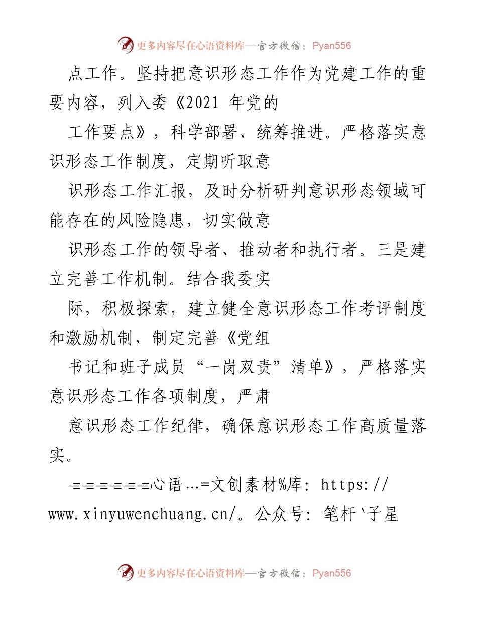 [工作总结] 市发展改革委 - 2021年意识形态工作总结报告.docx_第2页