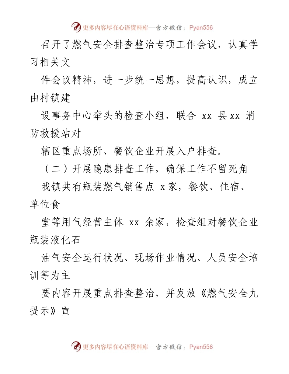 [工作总结] 安全生产 - 燃气安全排查整治工作情况报告_1.docx_第2页