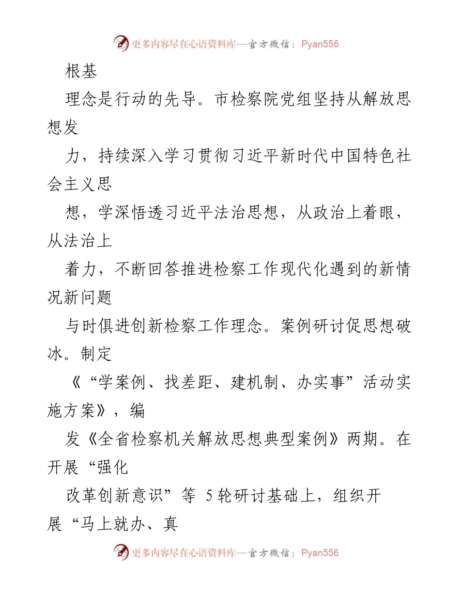 [工作总结] 市检察院 - 主题教育阶段性进展情况汇报_1.docx_第2页