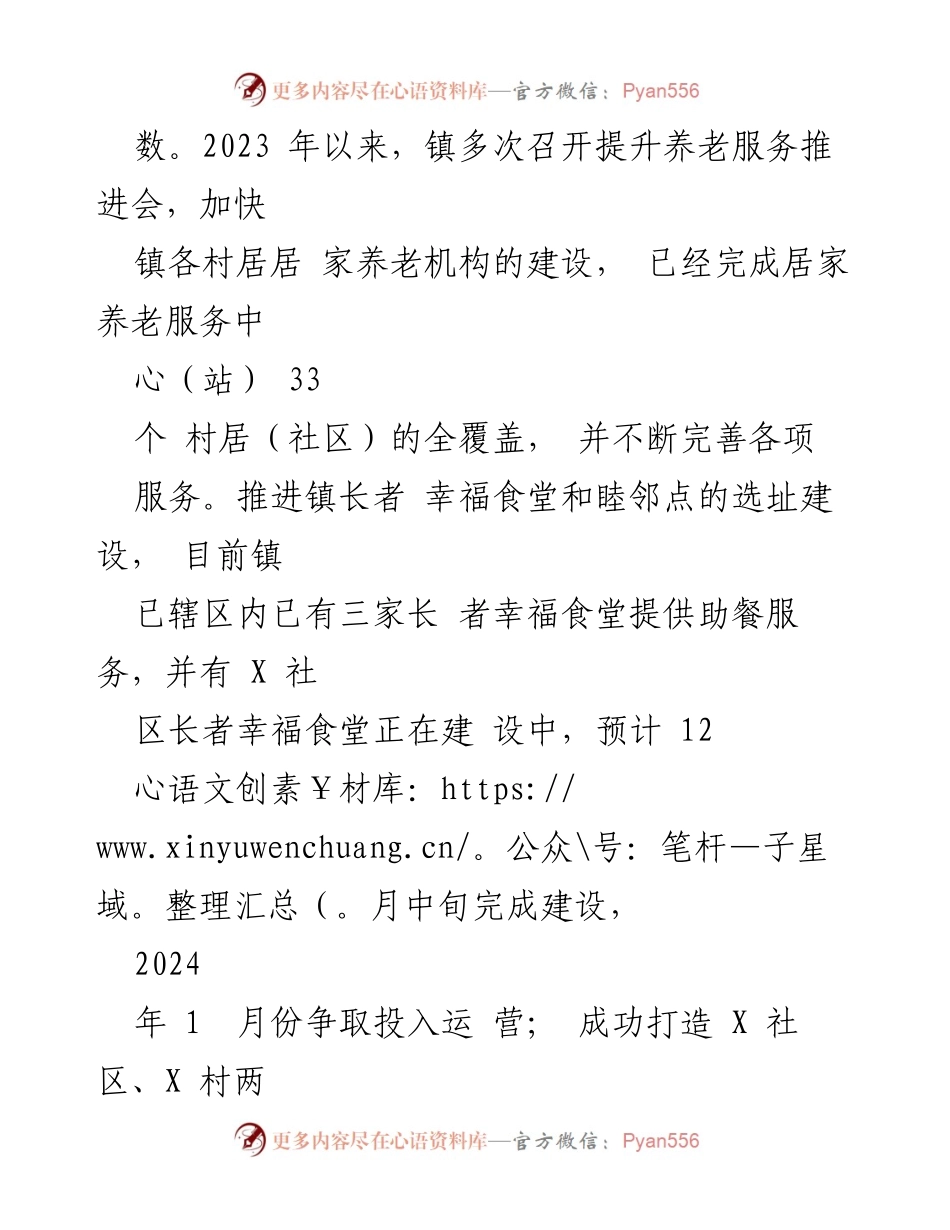[工作总结] 年度工作汇报 - 2023年民政工作总结与2024年工作计划.docx_第2页