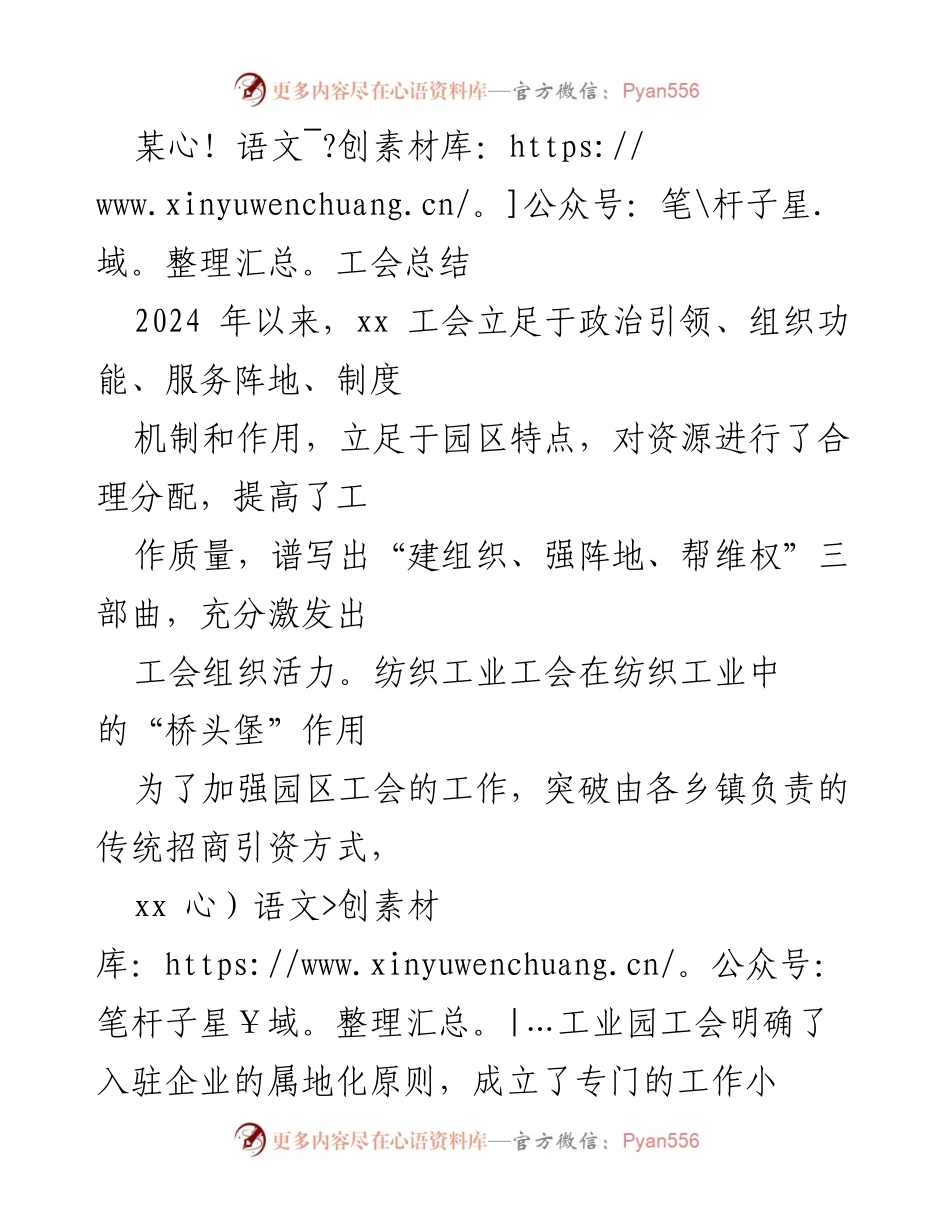 [工作总结] 工会活动 - 2024年xx工会工作总结与成效分析.docx_第1页