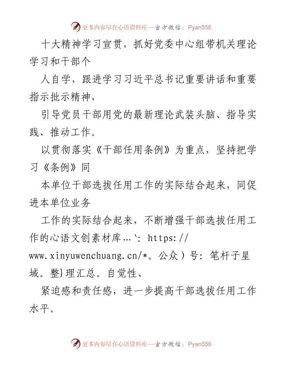 [工作总结] 市财政局 - 2023年选人用人工作总结报告.docx_第2页
