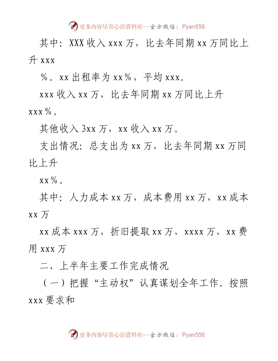 [工作总结] 年中总结会议 - 2023年上半年工作总结与下半年工作计划.docx_第2页