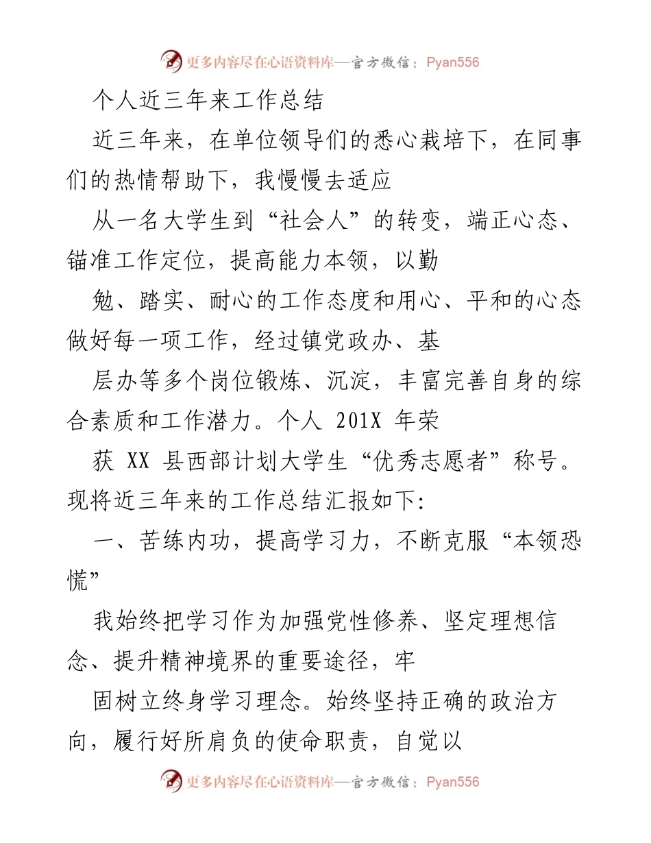 [工作总结] 工作汇报 - 个人近三年工作总结与成长体会.docx_第1页