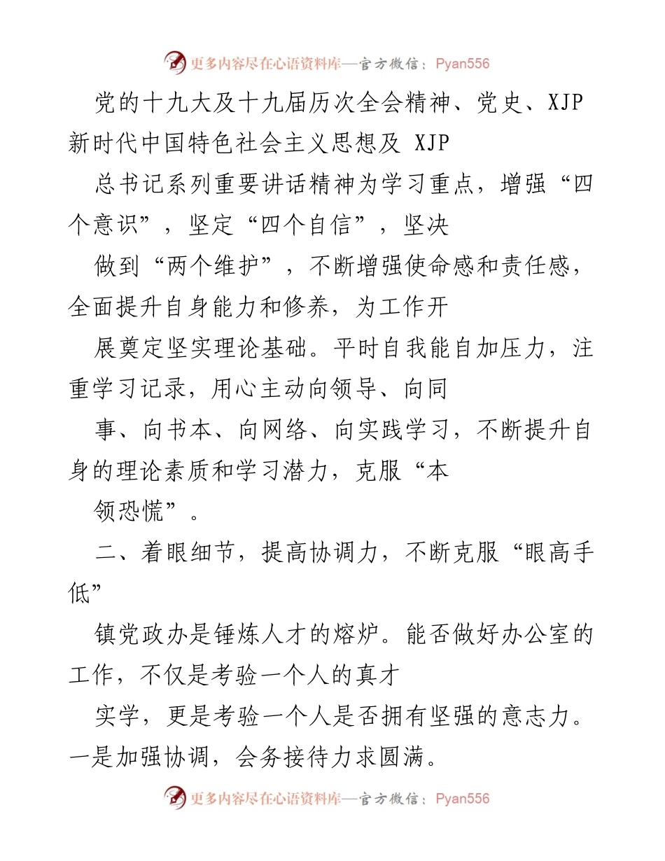 [工作总结] 工作汇报 - 个人近三年工作总结与成长体会.docx_第2页