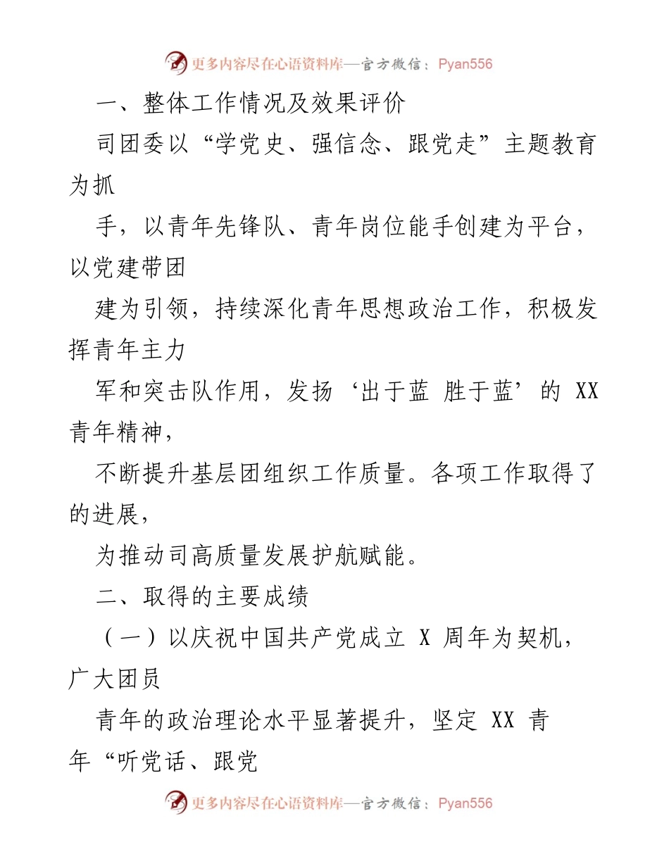 [工作总结] 年度总结 - 2021年度共青团及青年工作总结报告.docx_第2页