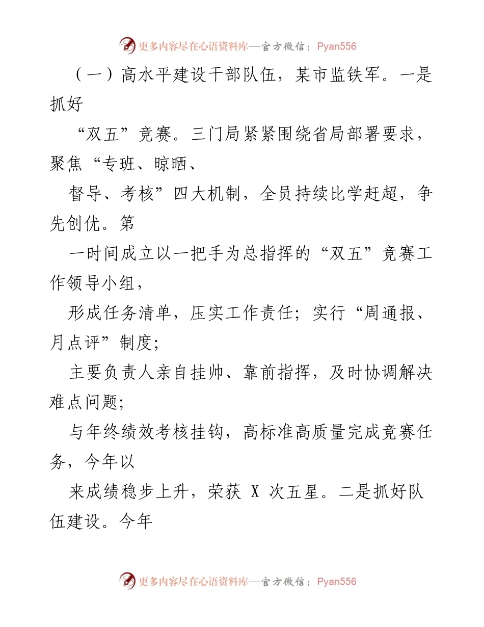 [工作总结] 年度总结 - 2022年某市场监督管理局工作总结及2023年工作思路.docx_第2页