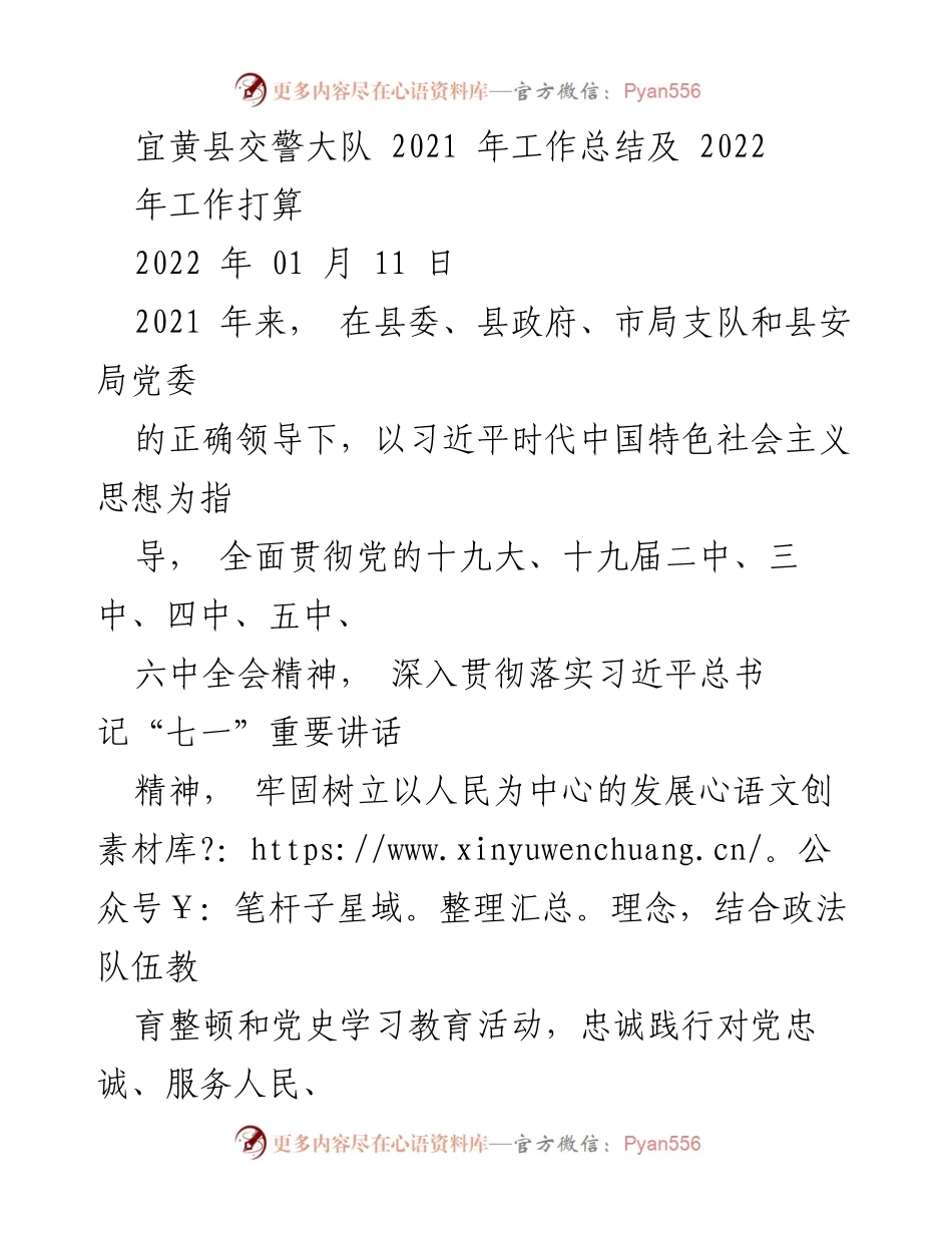 [工作总结] 宜黄县交警大队 - 2021年工作总结与2022年工作计划.docx_第1页