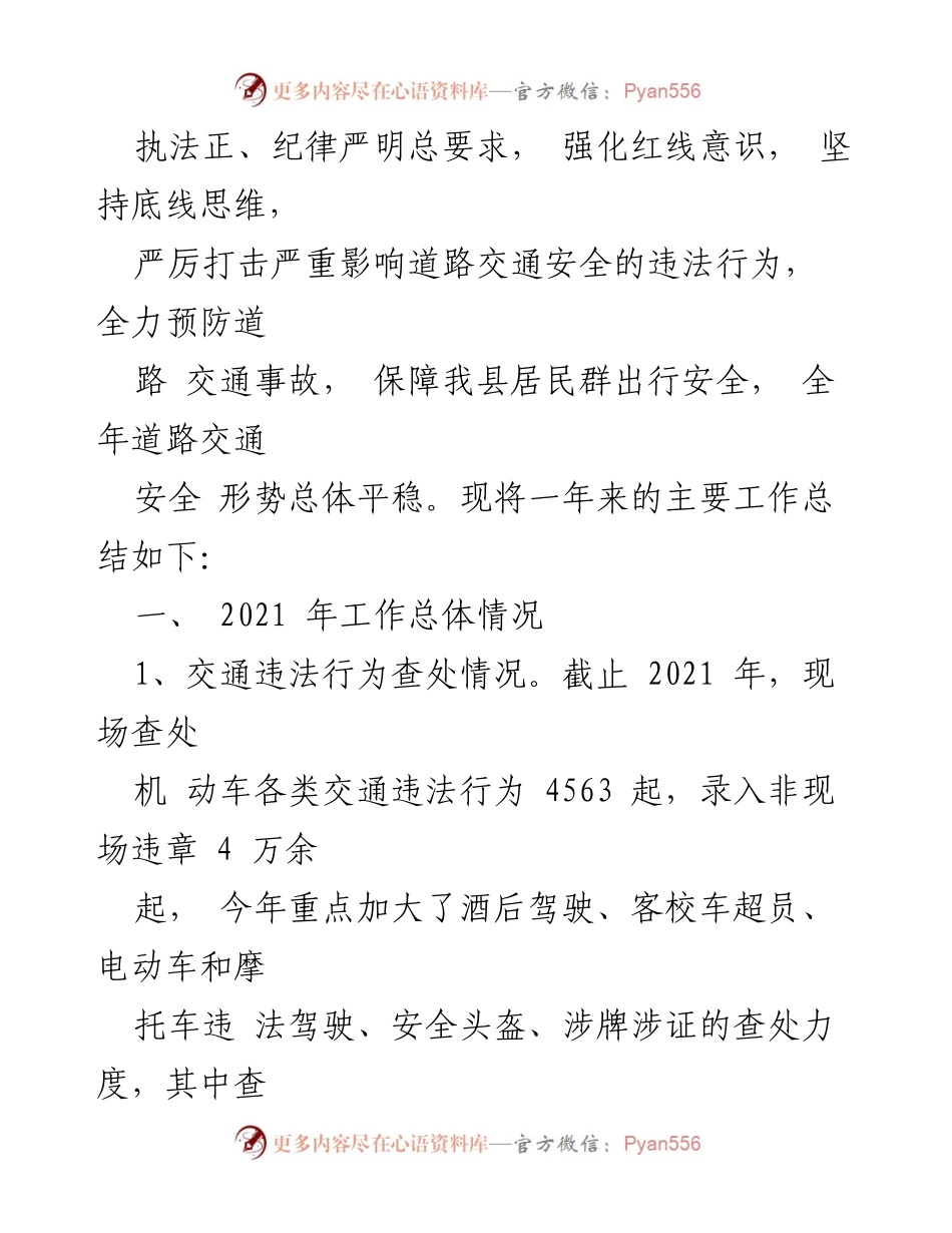 [工作总结] 宜黄县交警大队 - 2021年工作总结与2022年工作计划.docx_第2页