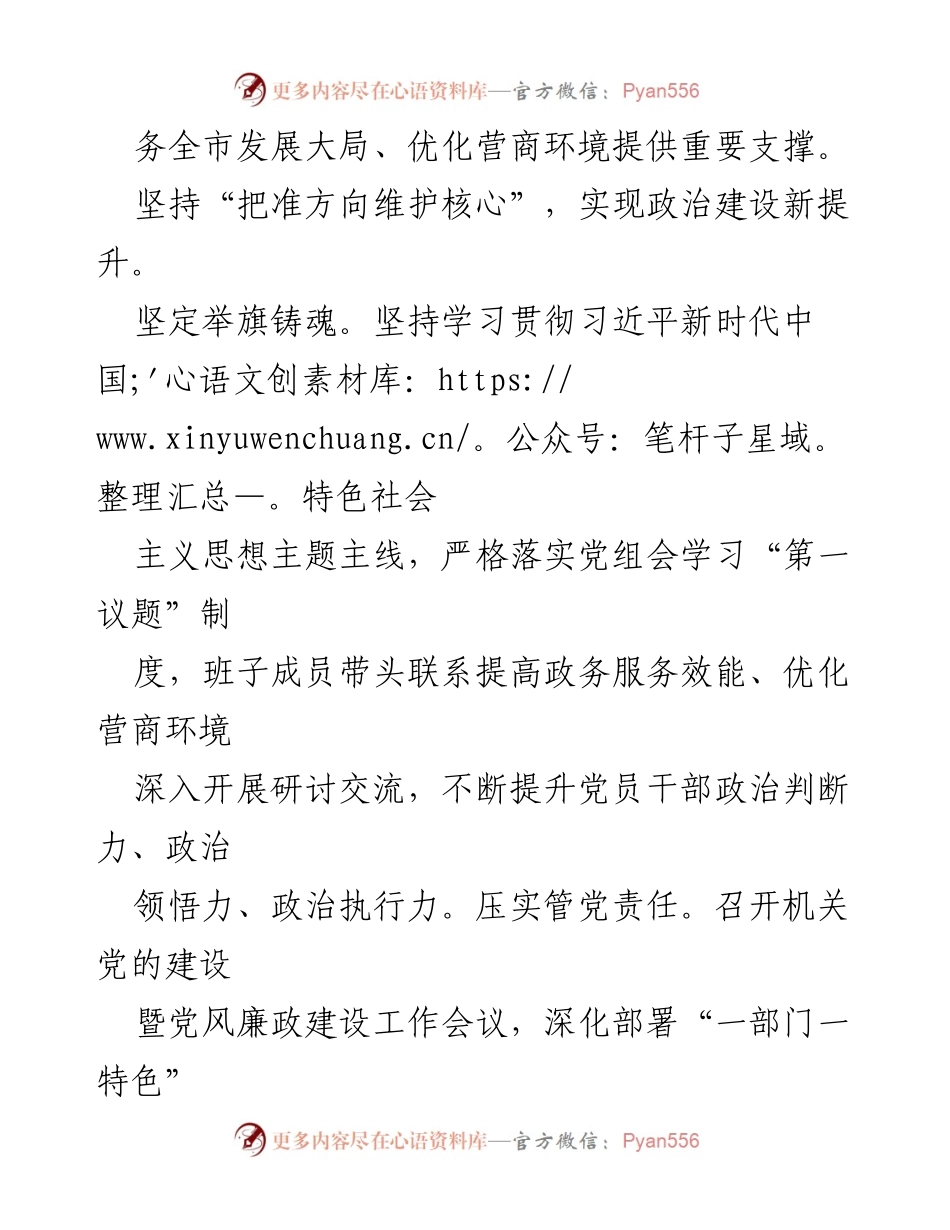 [工作总结] 市政务服务局 - 2023年度党建引领工作高质量发展情况汇报.docx_第2页