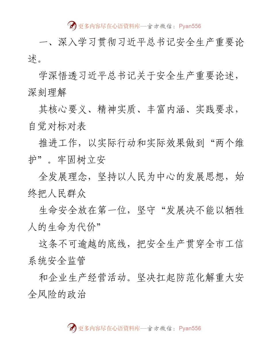[工作总结] 安全生产工作会议 - 2022年局机关安全生产工作要点总结.docx_第2页