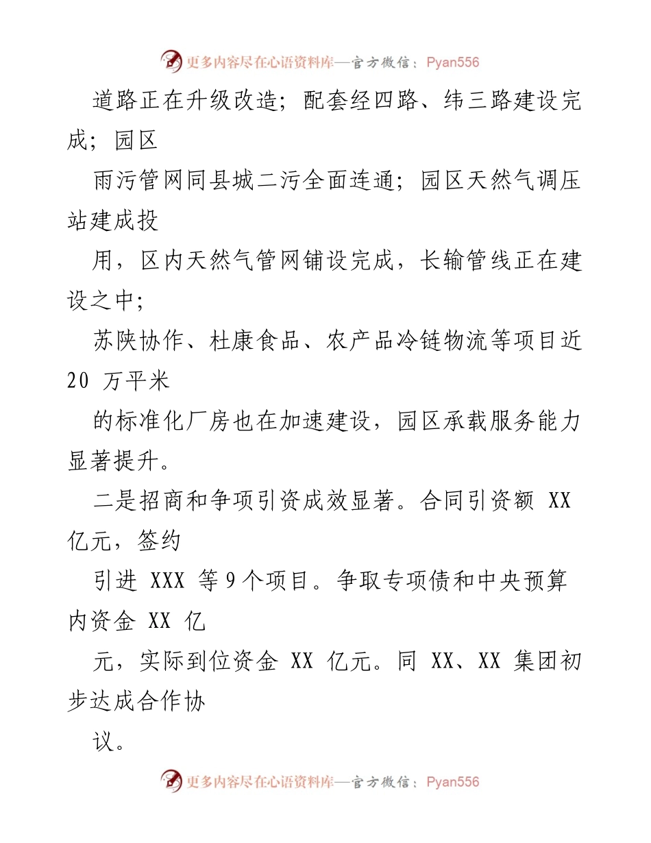 [工作总结] 年度工作汇报 - 2023年工作总结与2024年工作计划报告.docx_第2页