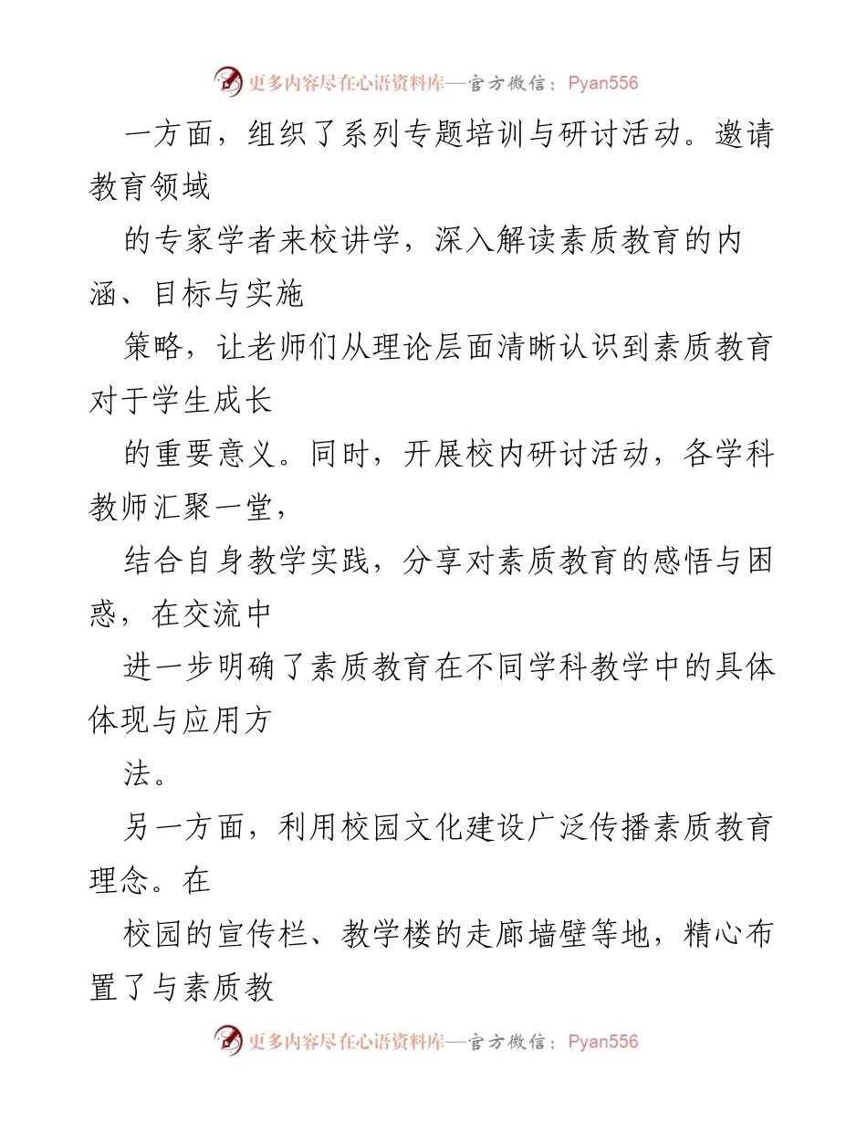 [工作总结] 学校素质教育推进 - 2024年素质教育推进情况总结报告.docx_第2页
