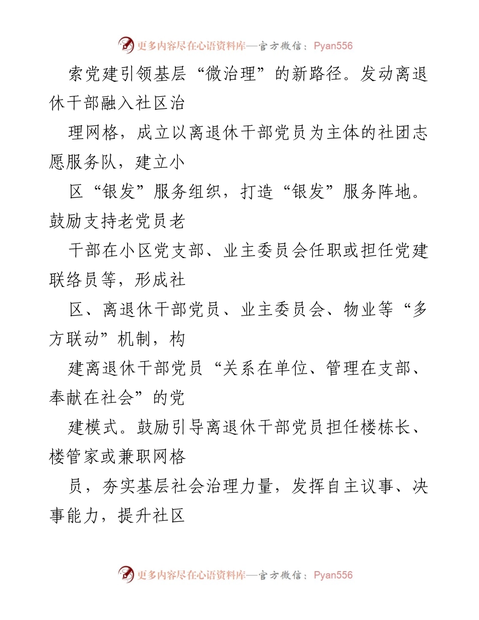 [工作总结] 宜良县离退休干部党建工作 - “党建+”模式助力离退休干部党员参与社区治理新探索.docx_第2页