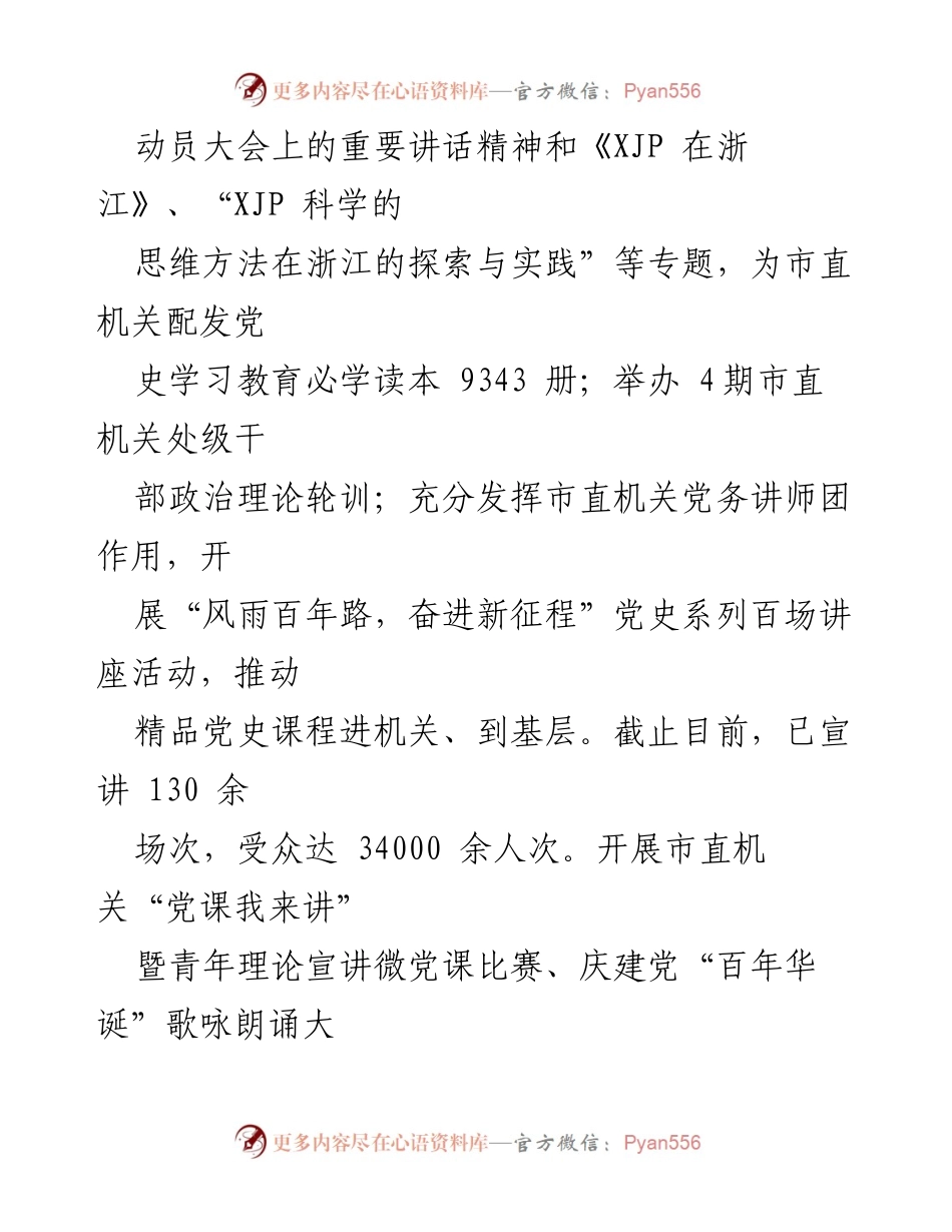 [工作总结] 市直机关党史学习教育 - 市直机关工委党史学习教育进展情况汇报.docx_第2页