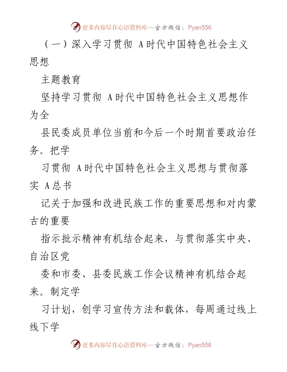 [工作总结] 年度工作会议 - 2023 年工作总结与 2024 年工作计划汇编.docx_第2页