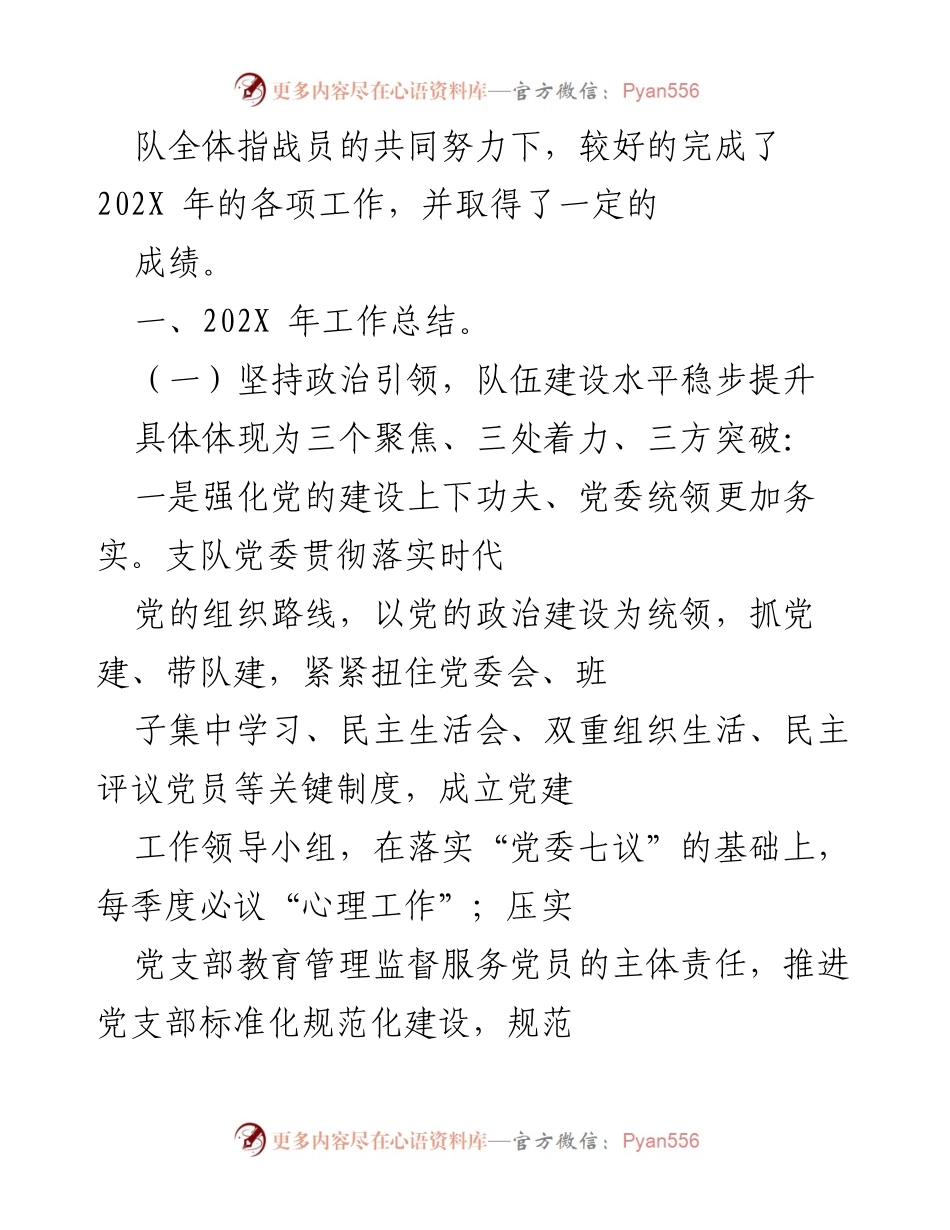 [工作总结] 年度会议 - 202X年度消防救援支队工作总结及2022年工作计划.docx_第2页