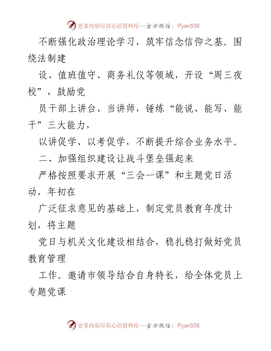 [工作总结] 市政府办公室 - 2023年党建工作总结与成效分析_2.docx_第2页