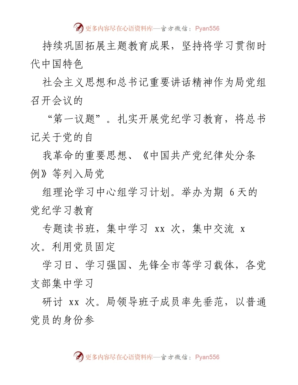 [工作总结] 市财政局 - 2024年度全面从严治党主体责任落实情况报告.docx_第2页