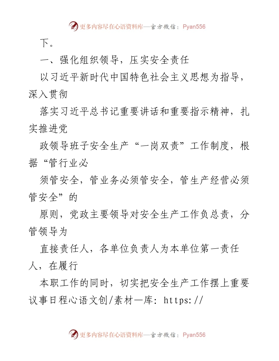 [工作总结] 安全生产工作 - XX镇2023年安全生产工作总结.docx_第2页