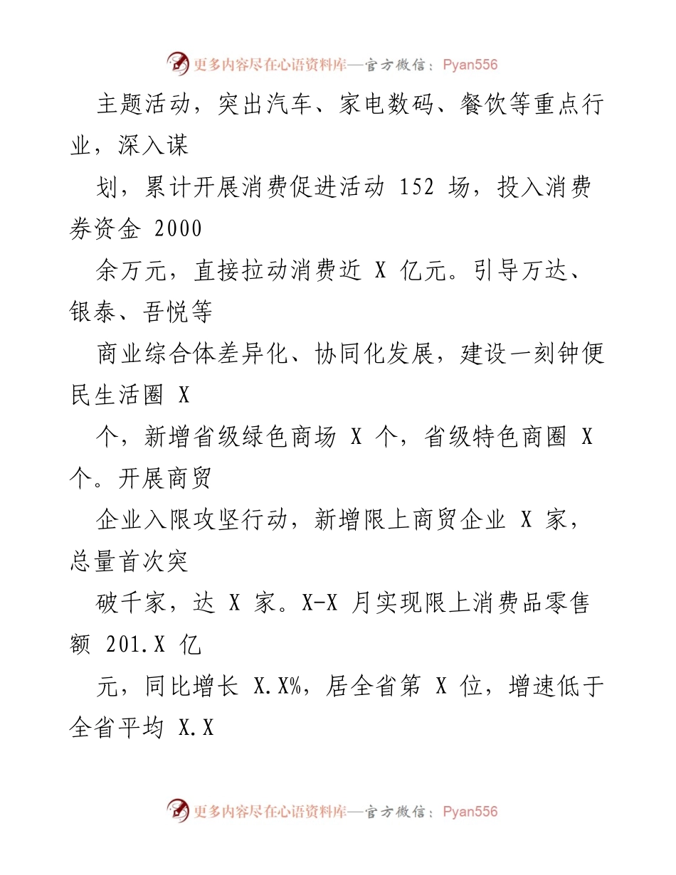 [工作总结] 年度工作总结 - 某市商务和外事局2022年工作总结及2023年工作谋划.docx_第2页