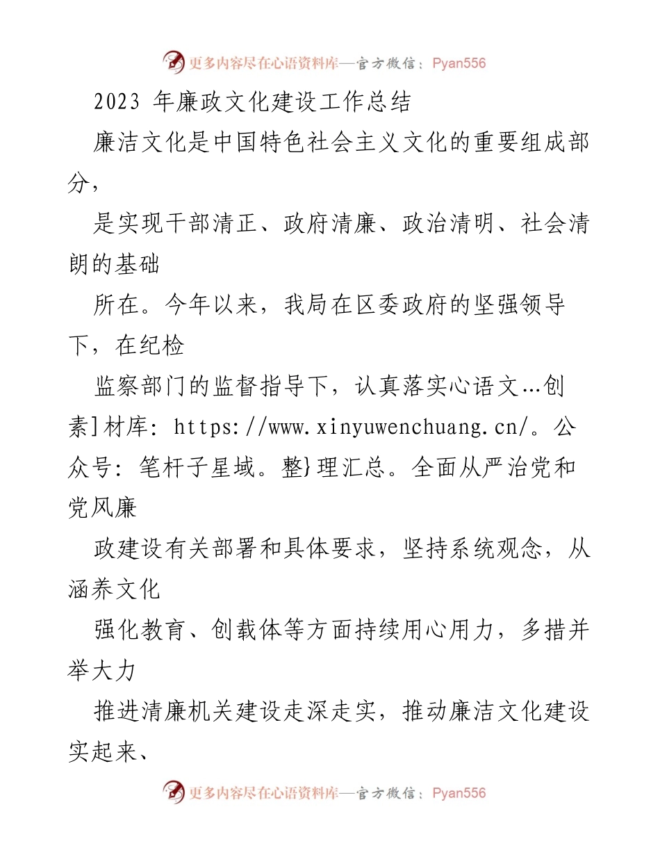 [工作总结] 年度总结 - 2023年廉政文化建设工作总结.docx_第1页