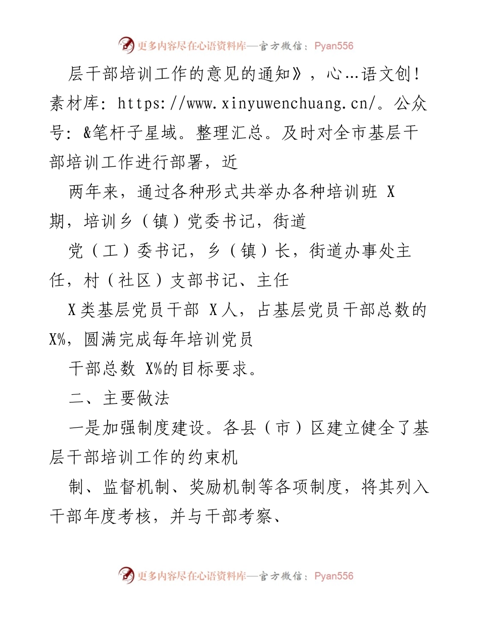 [工作总结] 干部培训工作 - X市委组织部基层干部培训工作成效汇报.docx_第2页