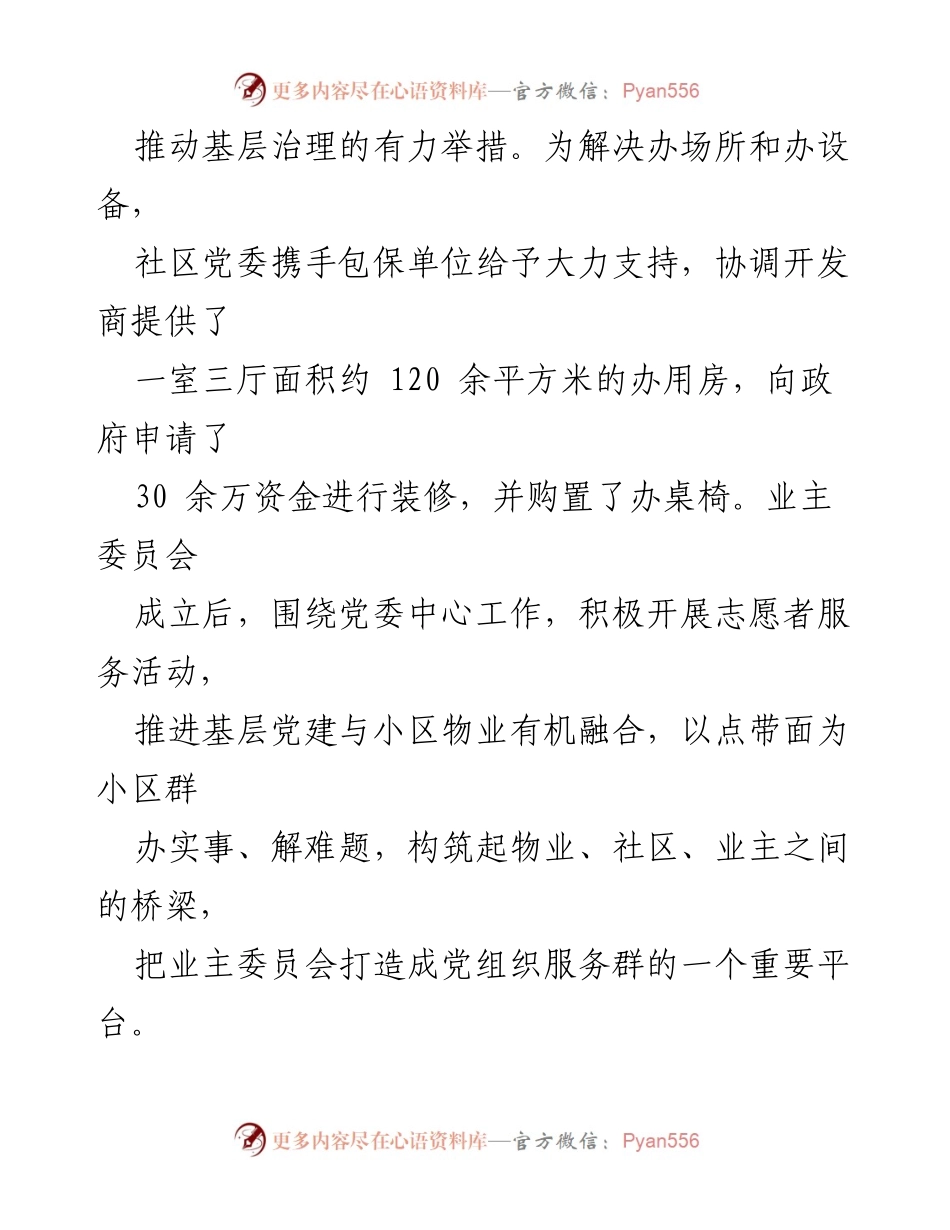 [工作总结] 年度业主委员会工作 - XX小区业主委员会年度工作情况总结报告.docx_第2页