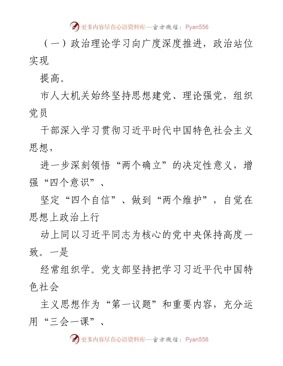 [工作总结] 市人大机关 - 2023年度党建工作总结报告.docx_第2页